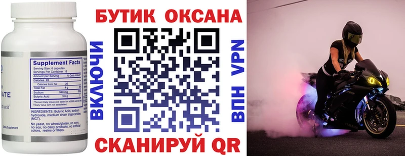 Купить закладки Красноармейск Бутират вода