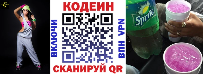 Кодеин напиток Lean (лин)  Купить где  Красноармейск 
