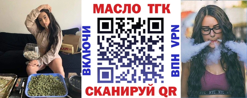 ТГК вейп с тгк  Купить закладки  Красноармейск 